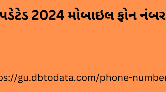 અપડેટેડ 2024 મોબાઇલ ફોન નંબર લીડ